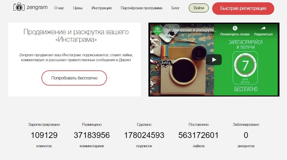 Бесплатное продвижение Инстаграм