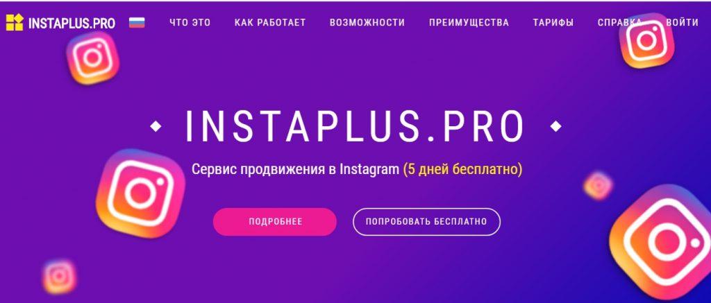 INSTAPLUS.PRO 