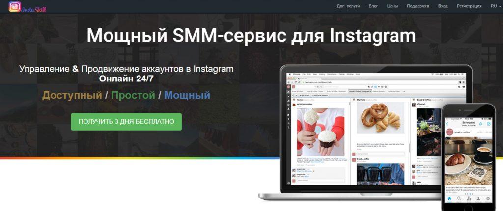 продвижение Инстаграм8