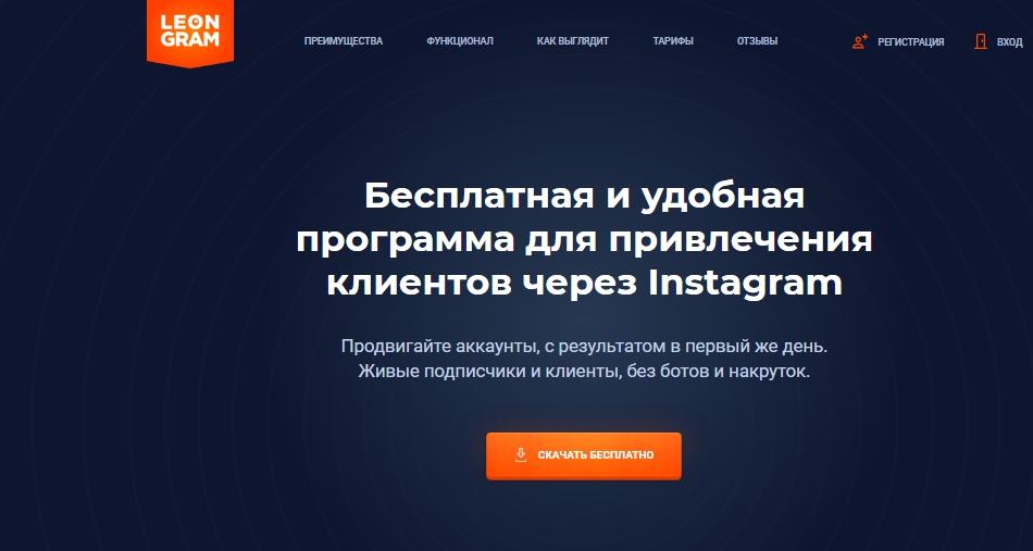 Бесплатное продвижение Инстаграм3