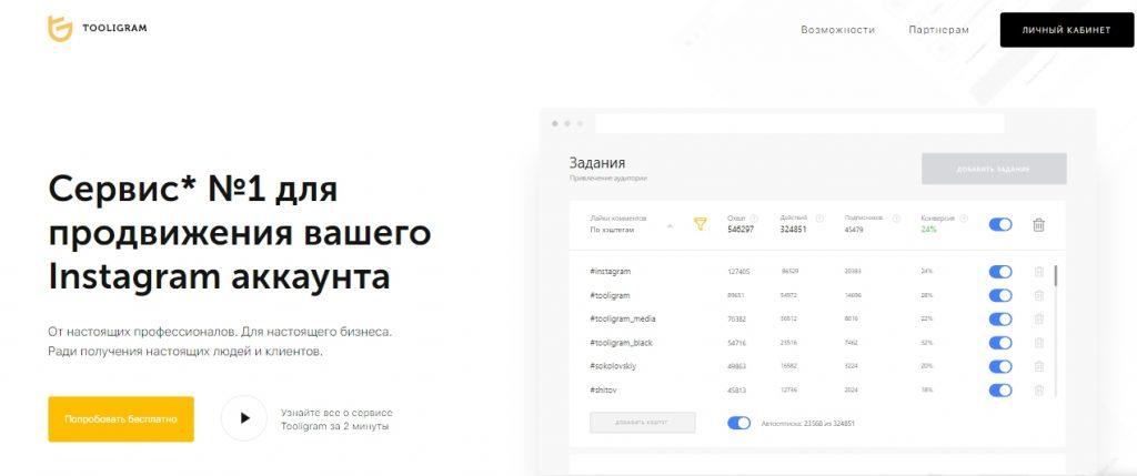 Сервис для привлечения